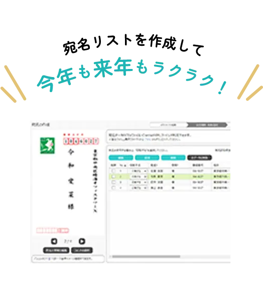 宛名リストを作成して今年も来年もラクラク！