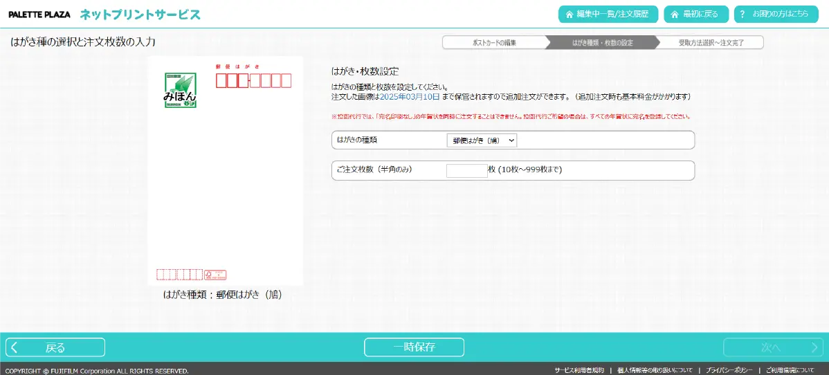 はがき種の選択と注文枚数を入力する