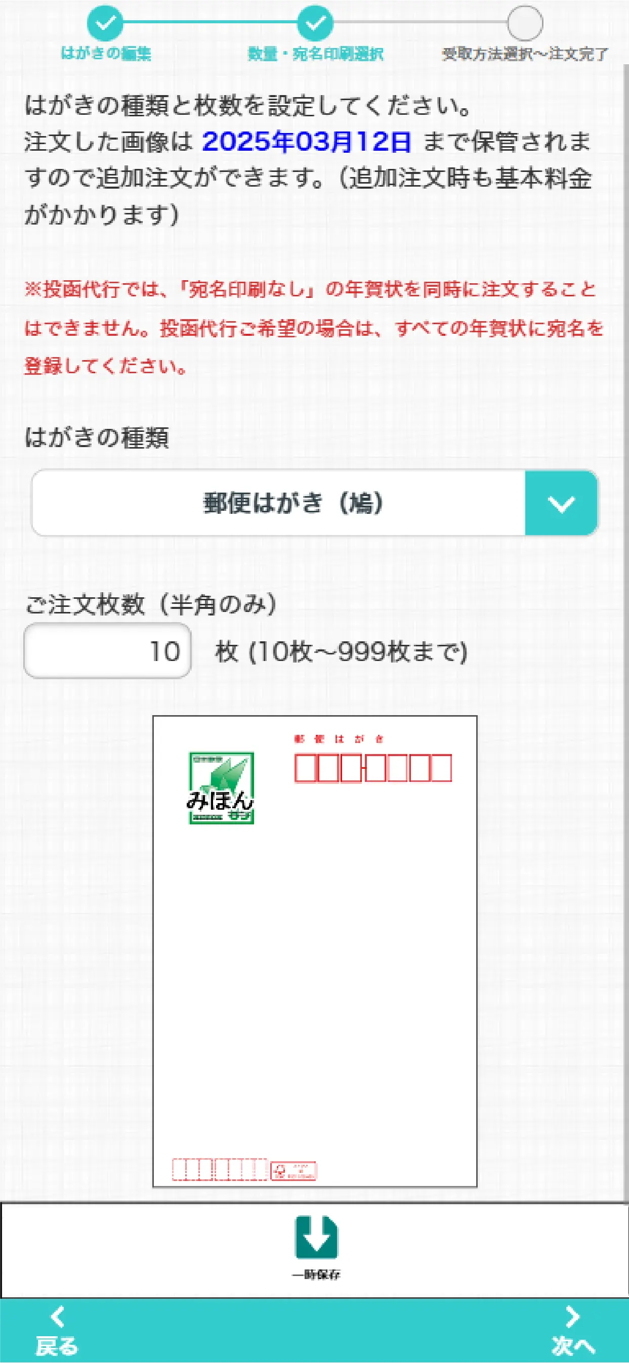 はがき種の選択と注文枚数を入力する