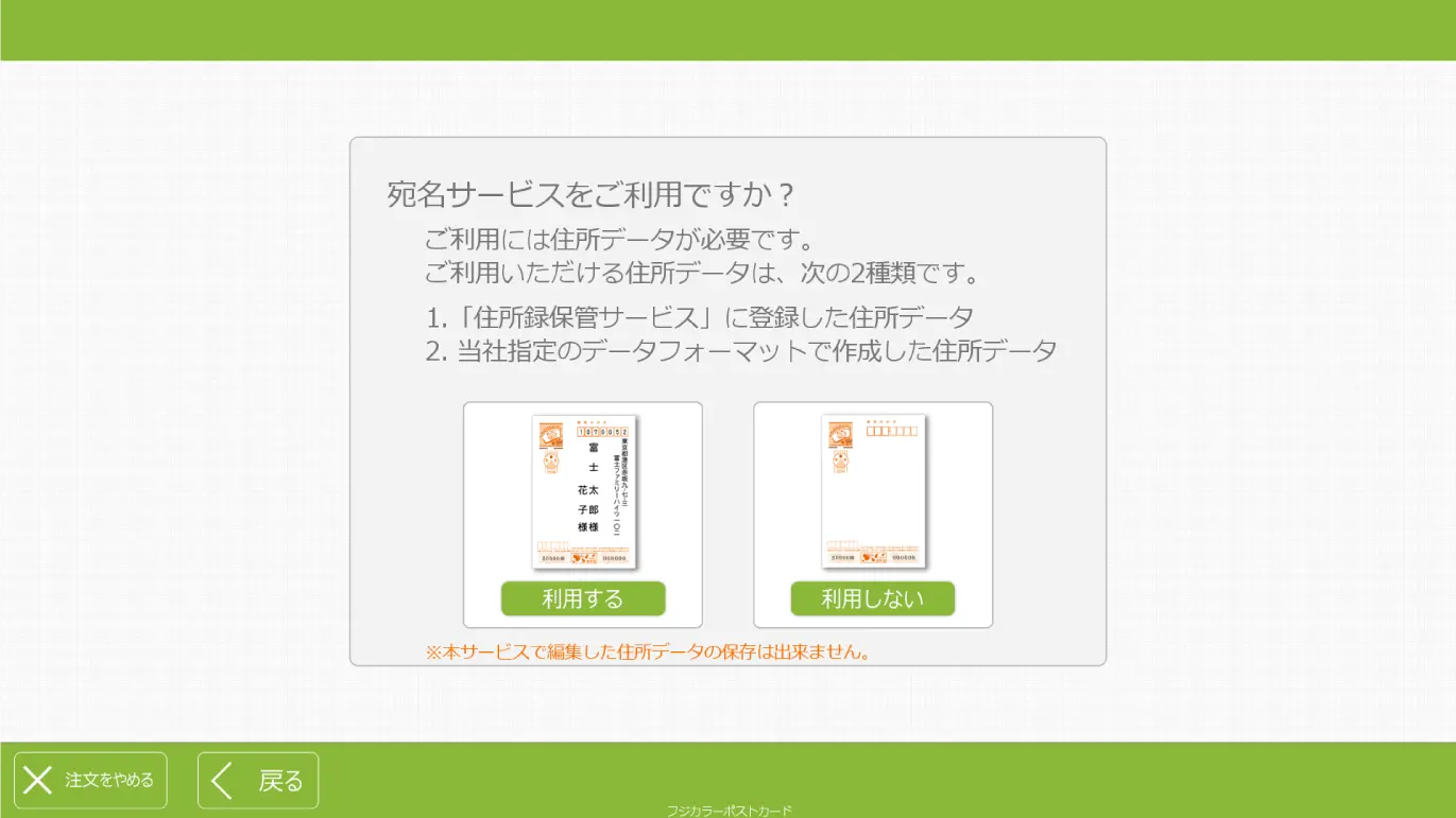 宛名サービスを確認する