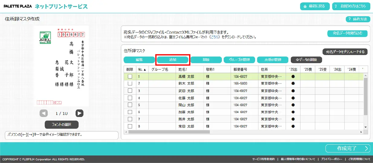 「追加」をクリックする