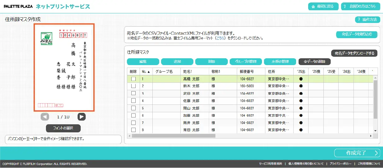 プレビューで宛名の見え方を確認する