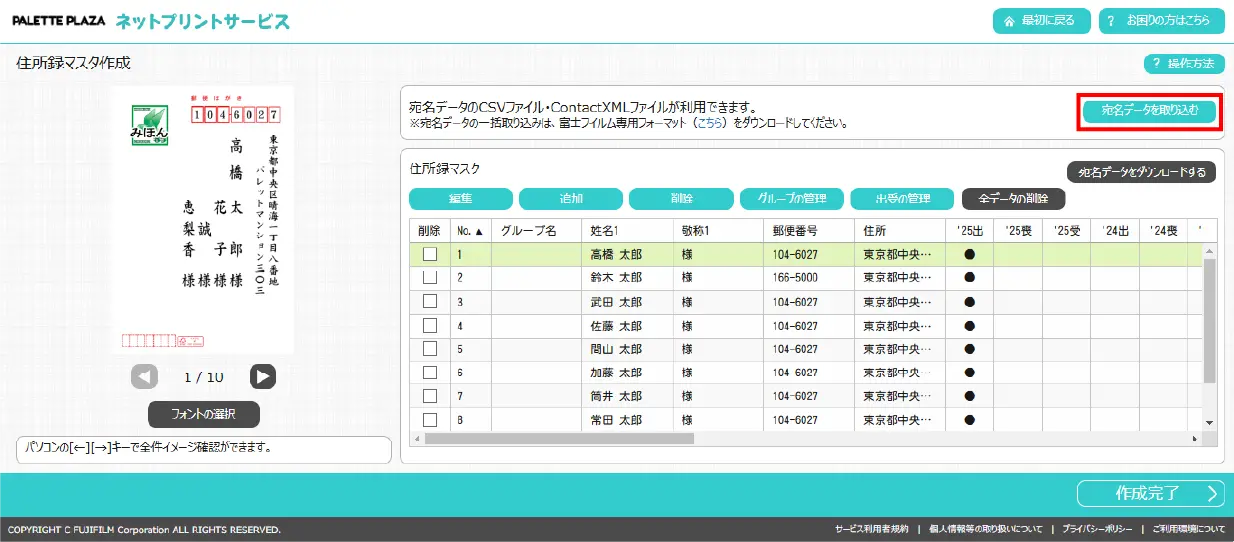 「宛名データを取り込む」をクリックする