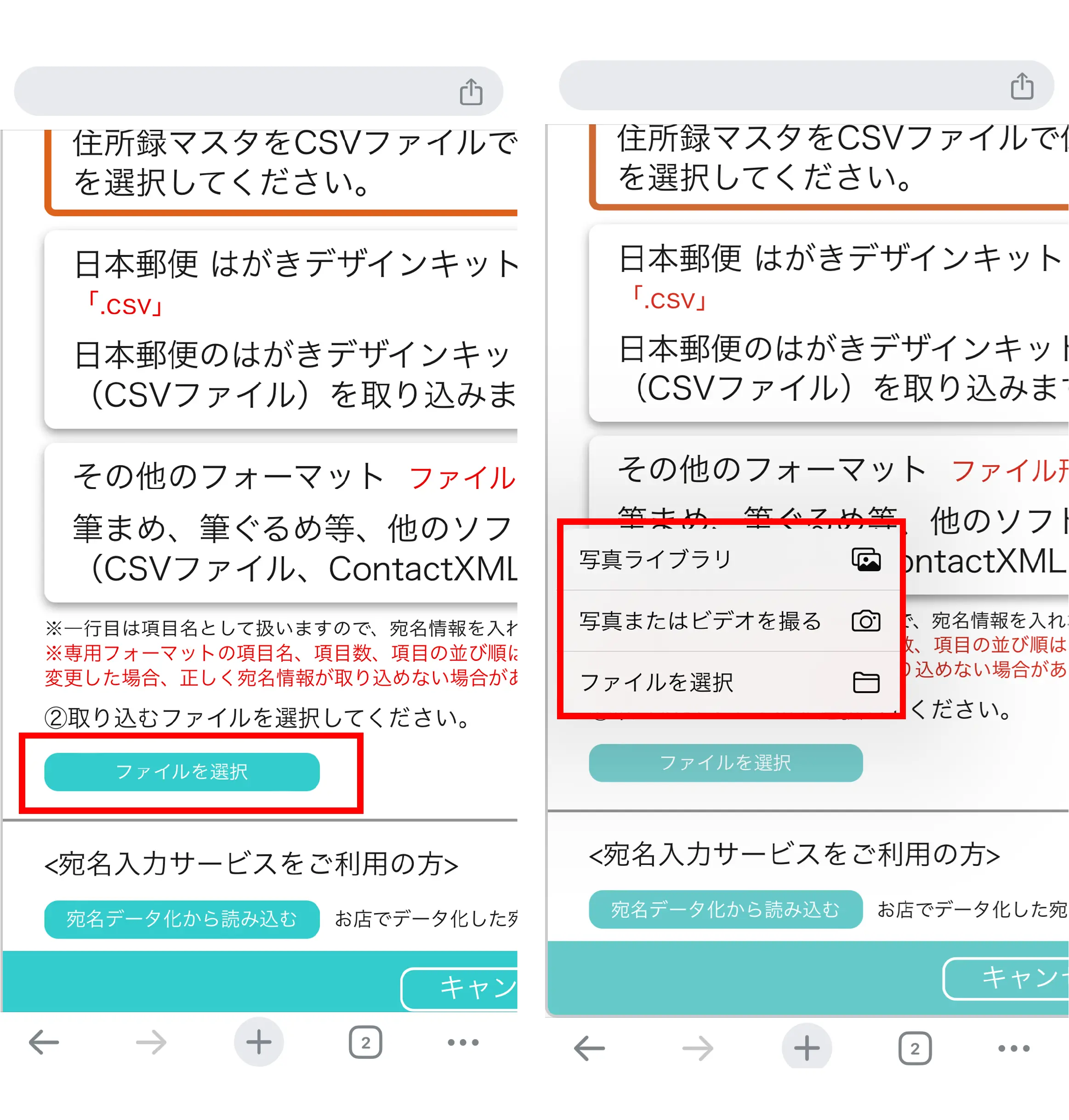 CSVファイルをアップロードする①