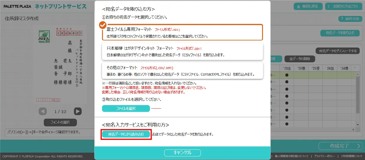 宛名データ化から読み込む