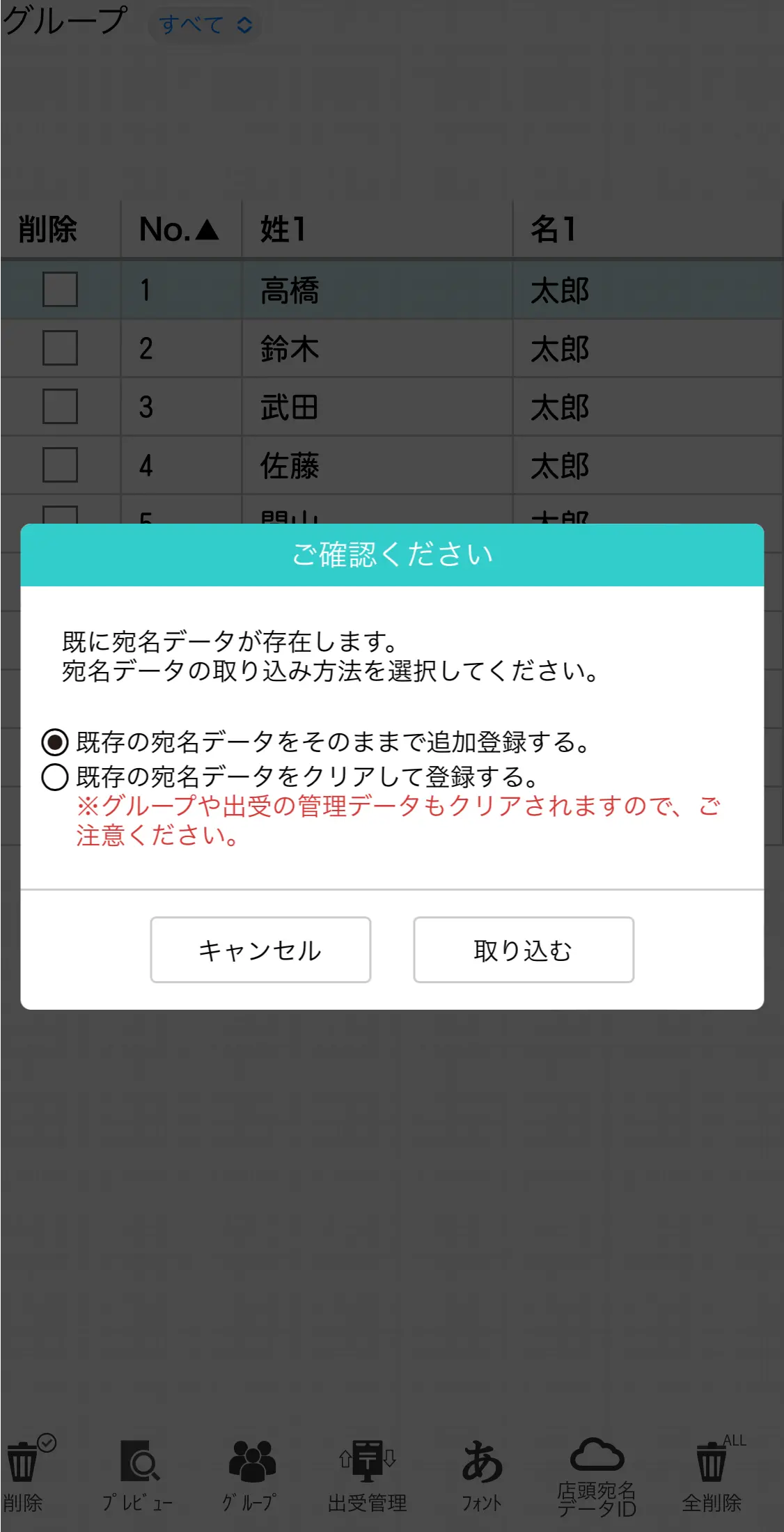 すでに住所録マスタに登録データがある場合