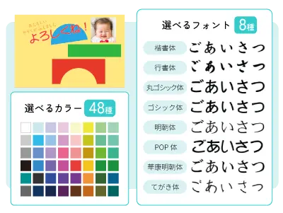 選べるフォントと文字色で自由にメッセージ入れ！